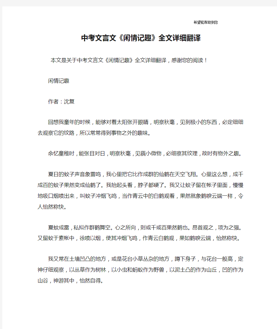 中考文言文《闲情记趣》全文详细翻译