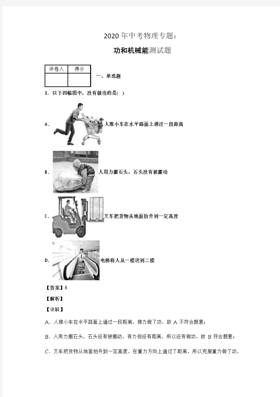 2020年中考物理专题功和机械能测试题有答案