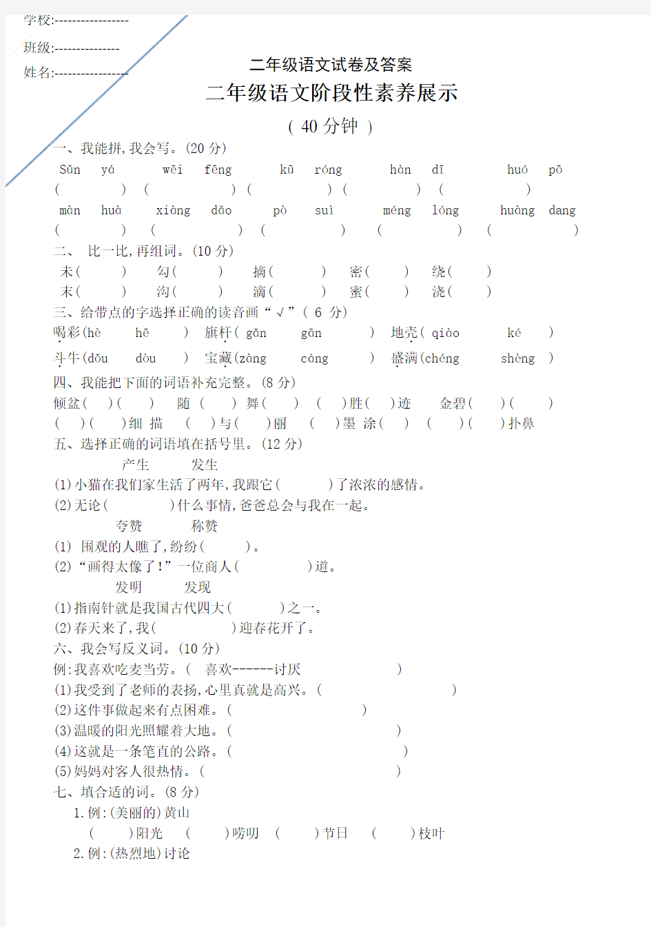 二年级语文试卷及答案