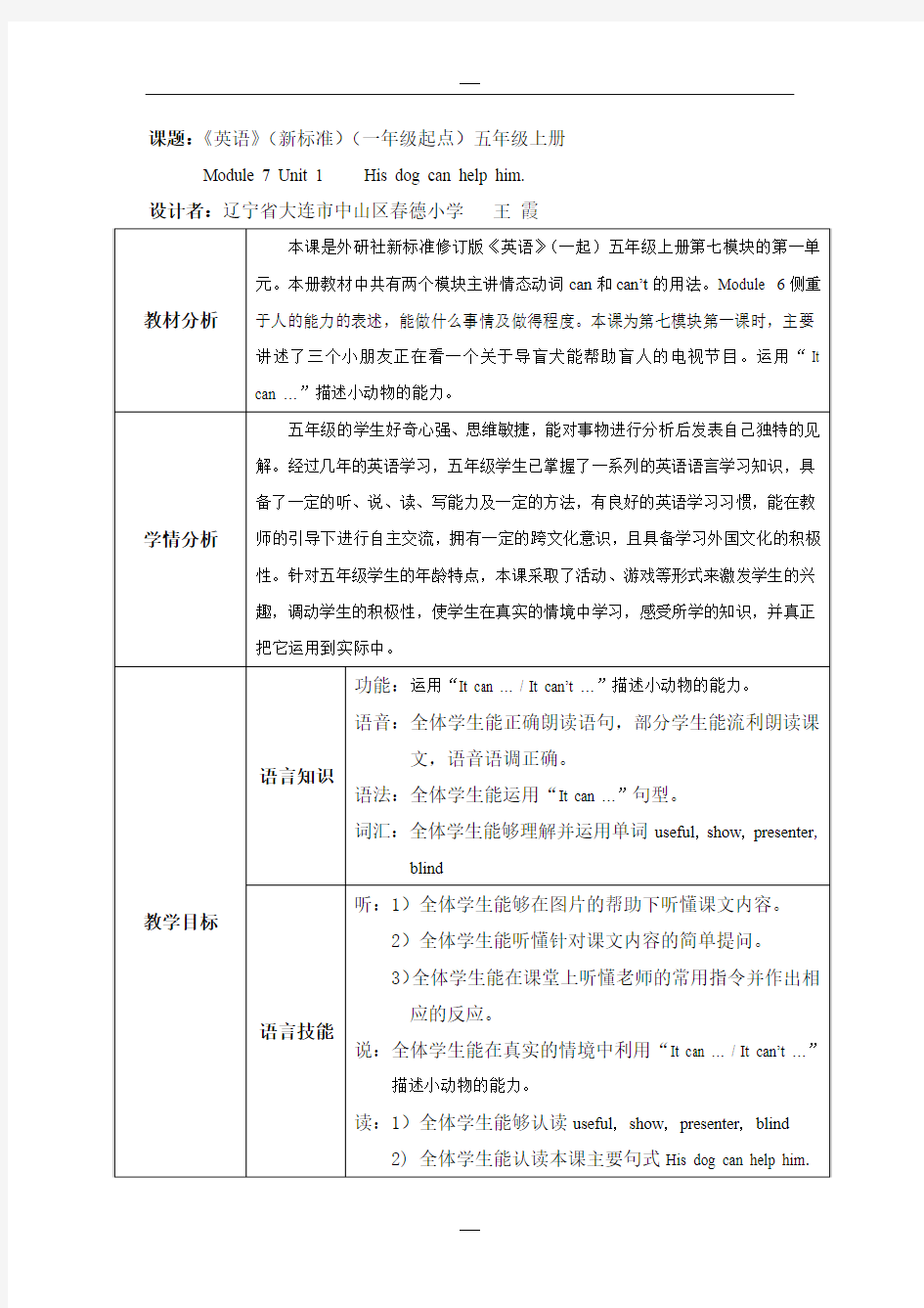 课题：《英语》(新标准)(一年级起点)五年级上册