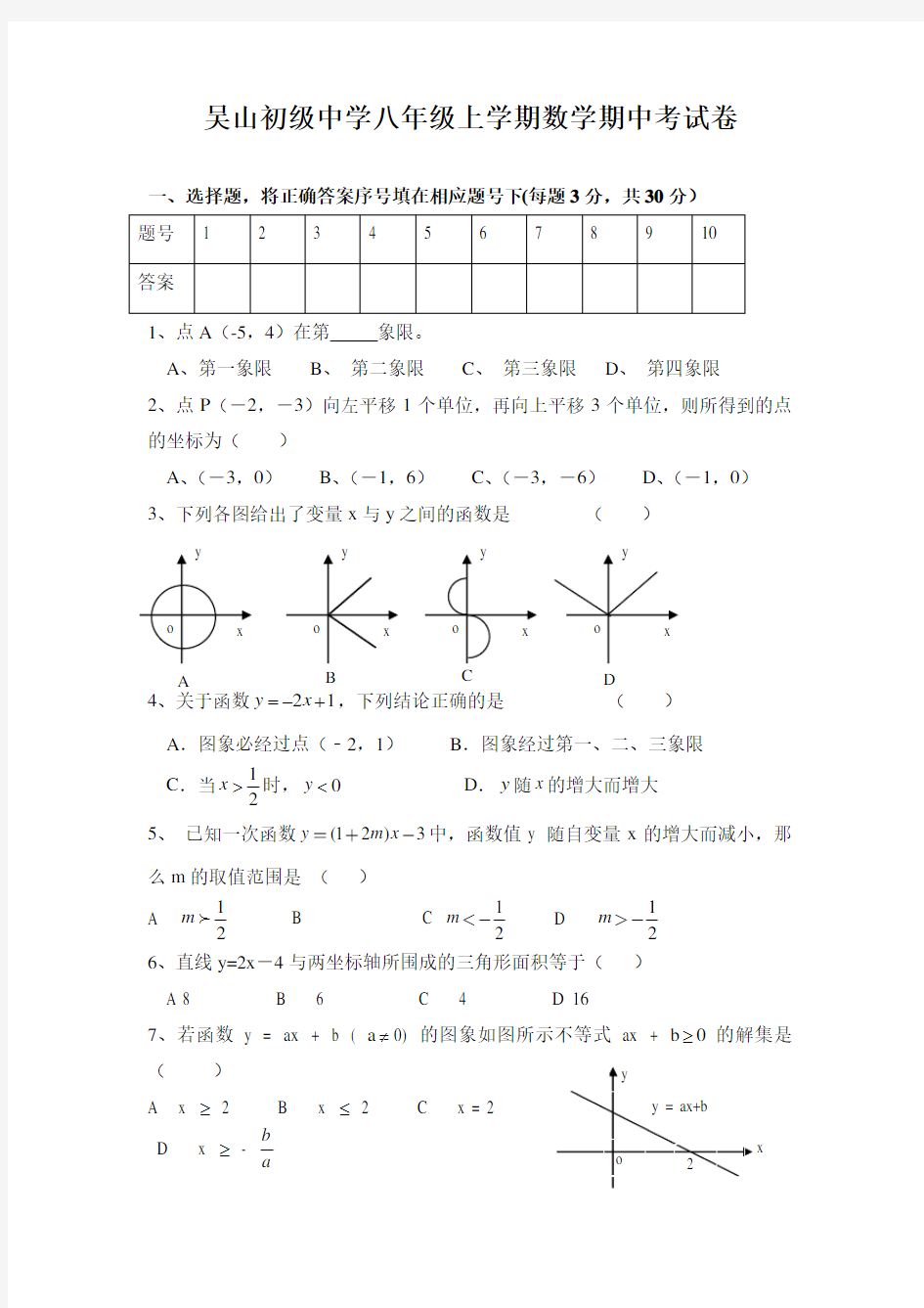 沪教版初中数学八年级上册期中考试试题及答案 