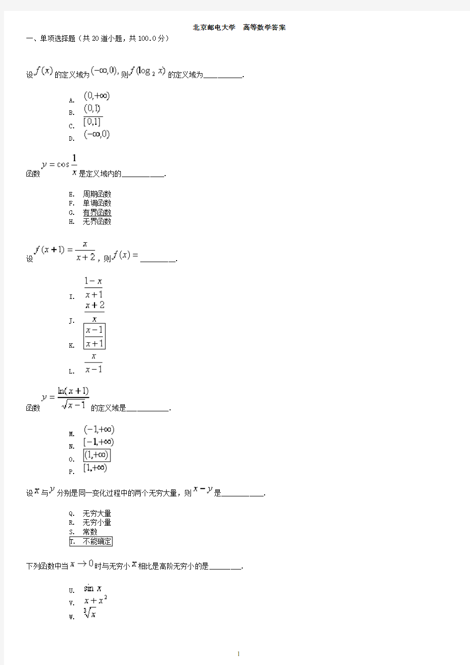 北京邮电大学 高等数学(全)答案.pdf