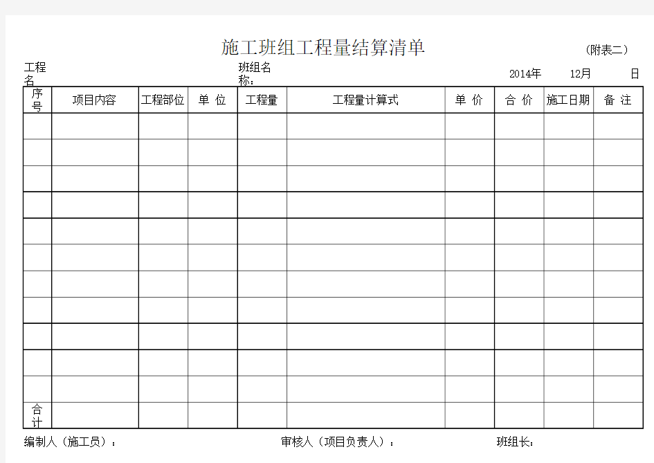施工班组工程量结算清单