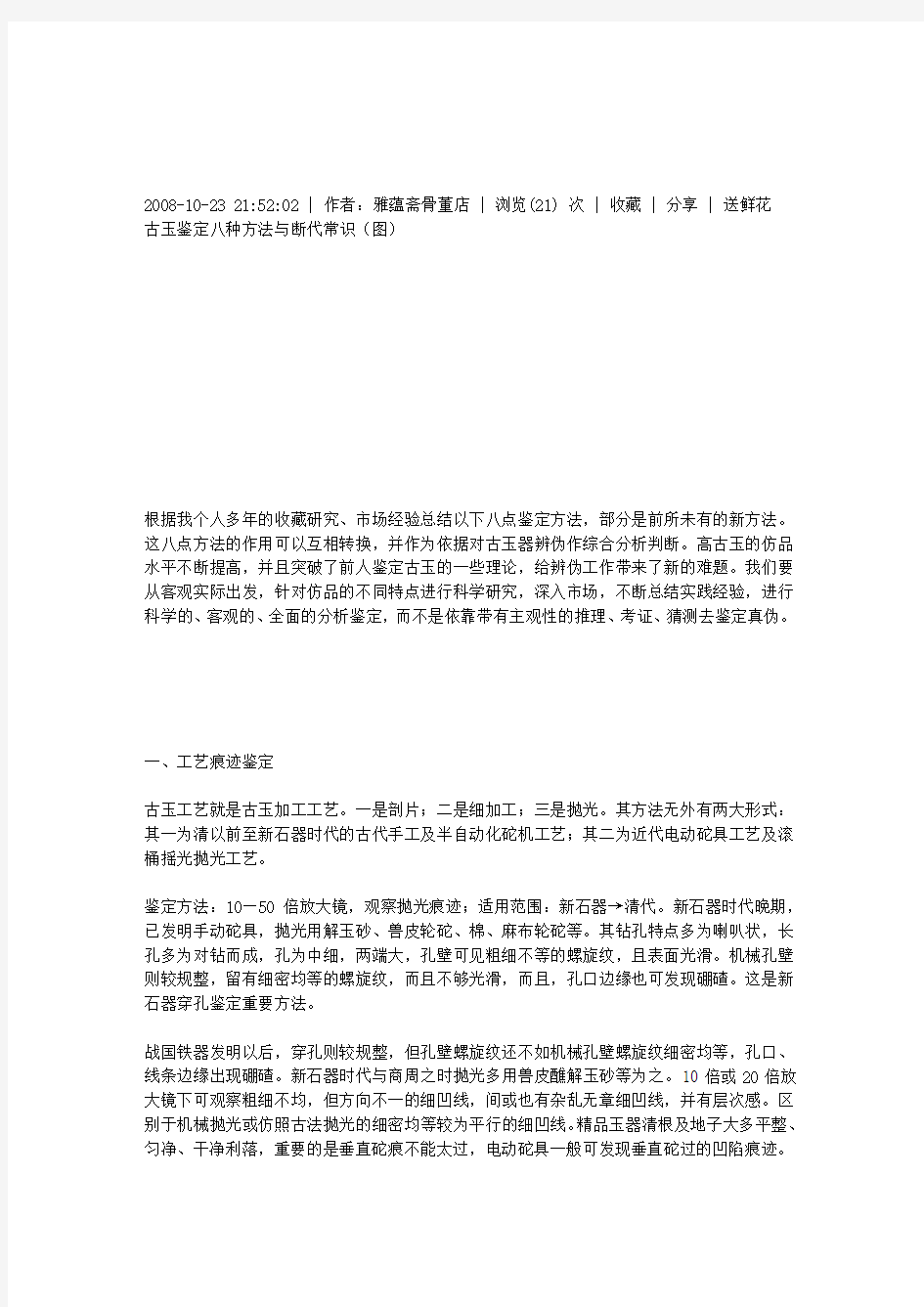 古玉鉴定八种方法与断代常识