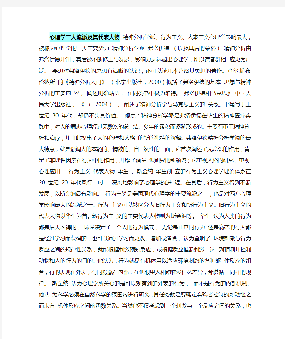 心理学代表人物及其主要的观点 (2)