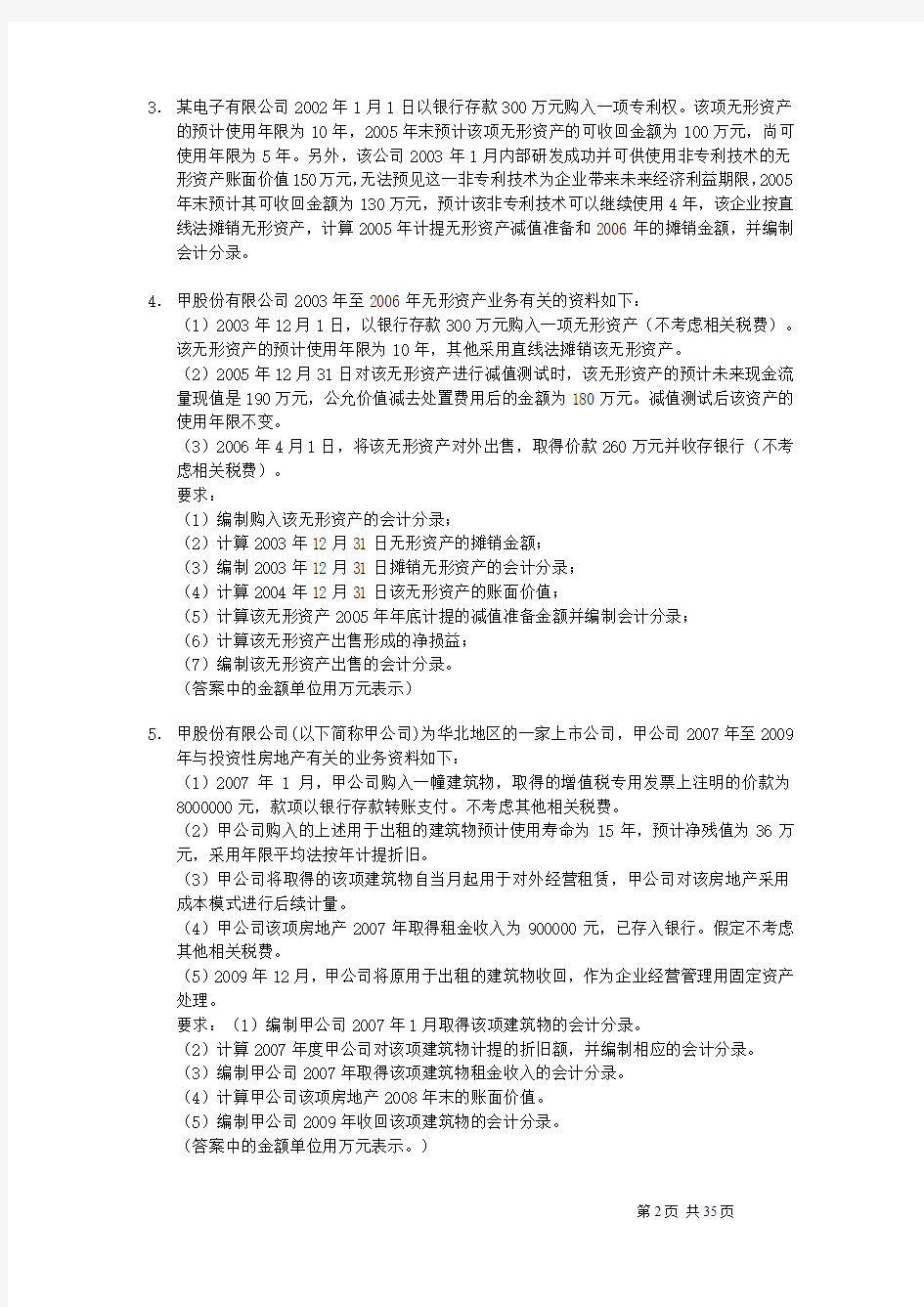 2011对外经贸大学课后练习