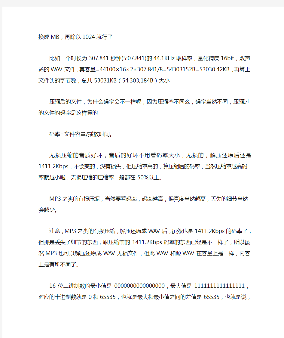 采样率,量化精度,码率的关系