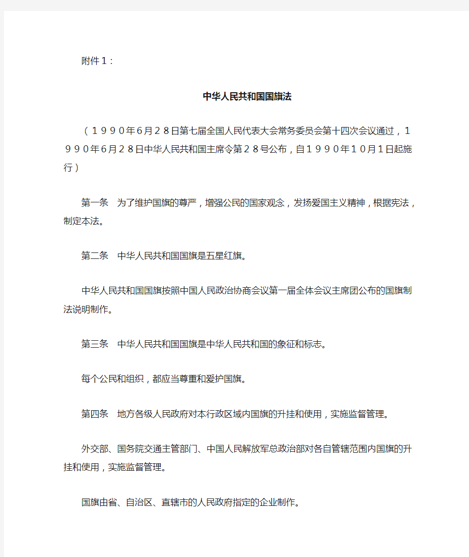 学习《国旗法》主题班会活动