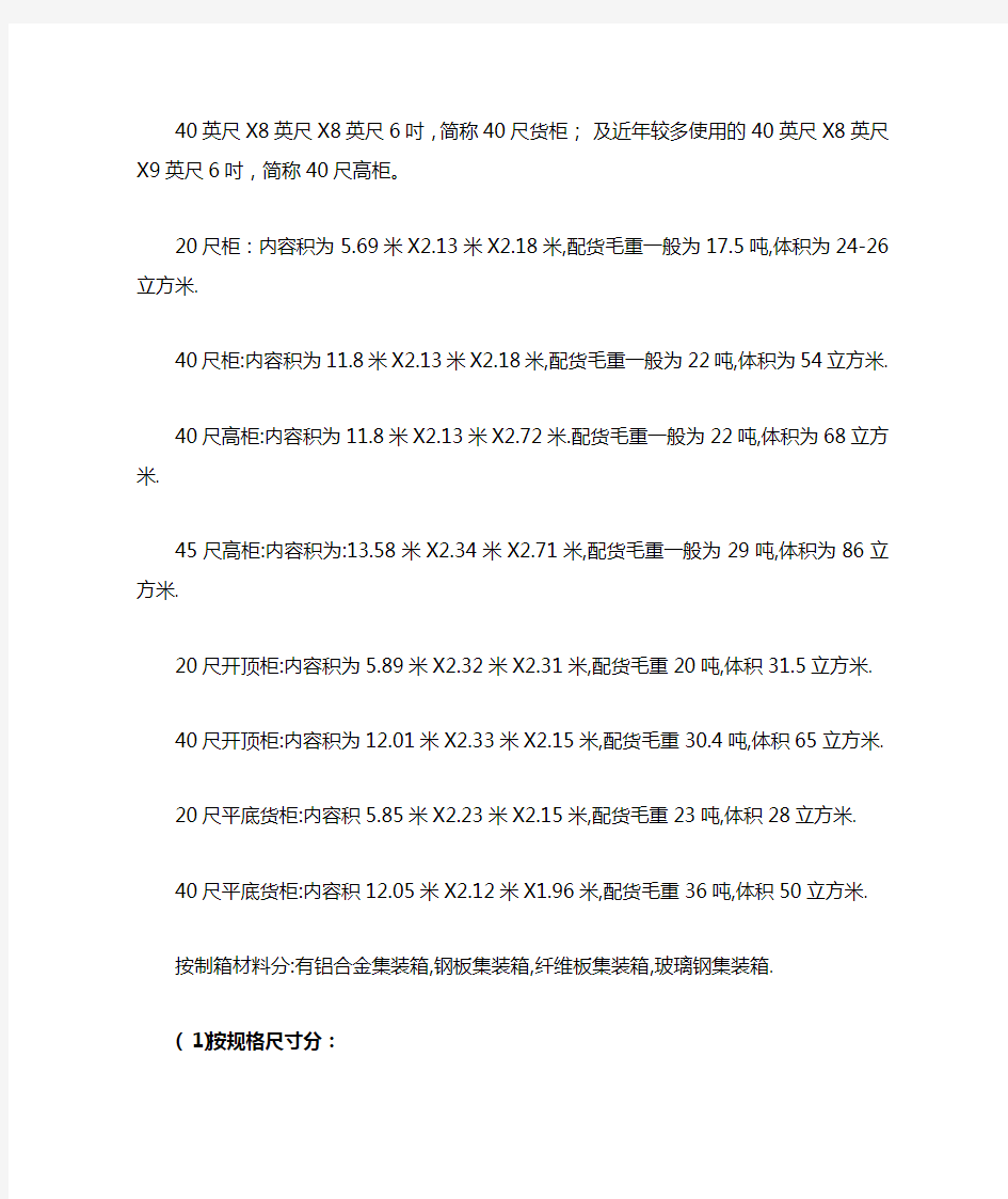 集装箱尺寸规格表