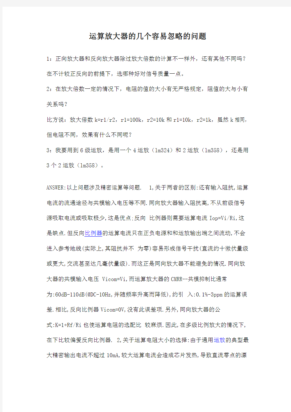 运算放大器的几个容易忽略的问题