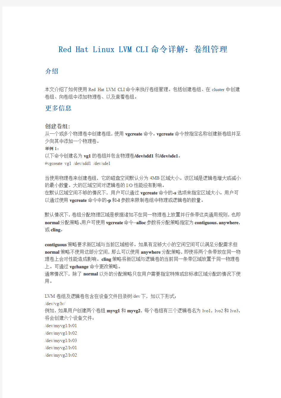 Red Hat Linux LVM CLI命令详解：卷组管理