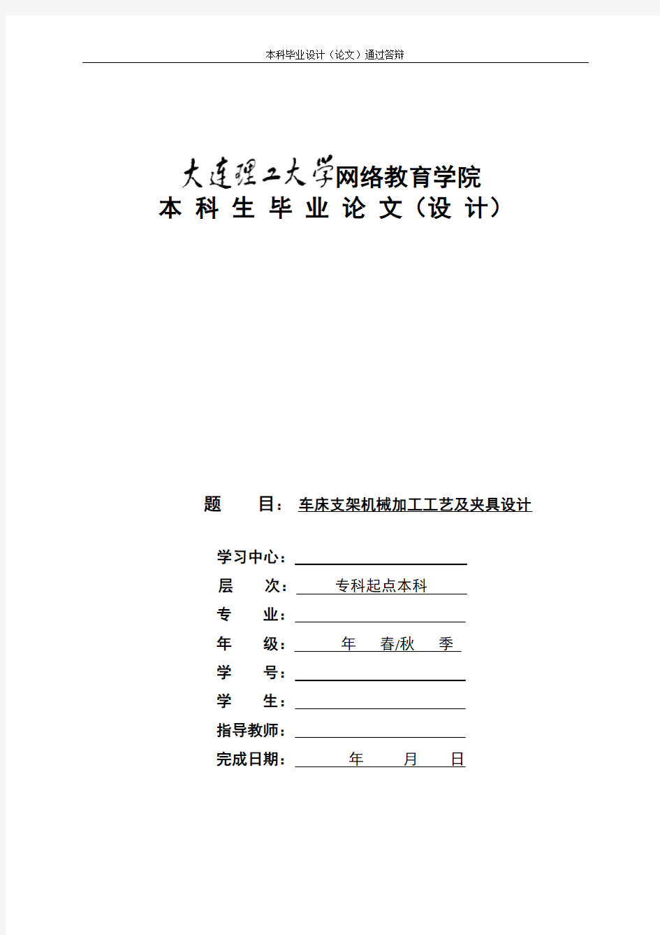 车床支架机械加工工艺及夹具设计