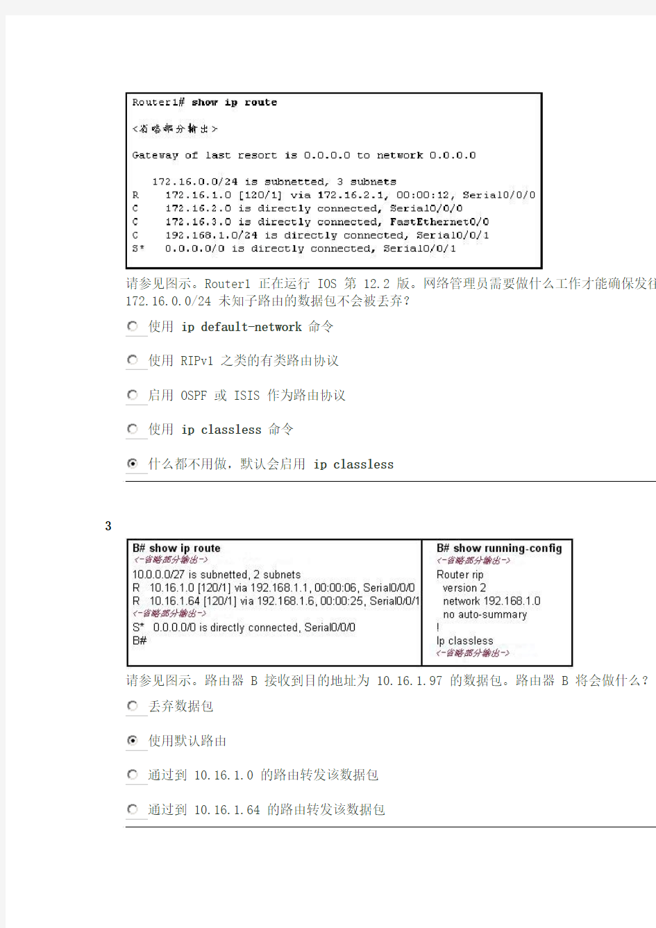 ccna2答案第八章