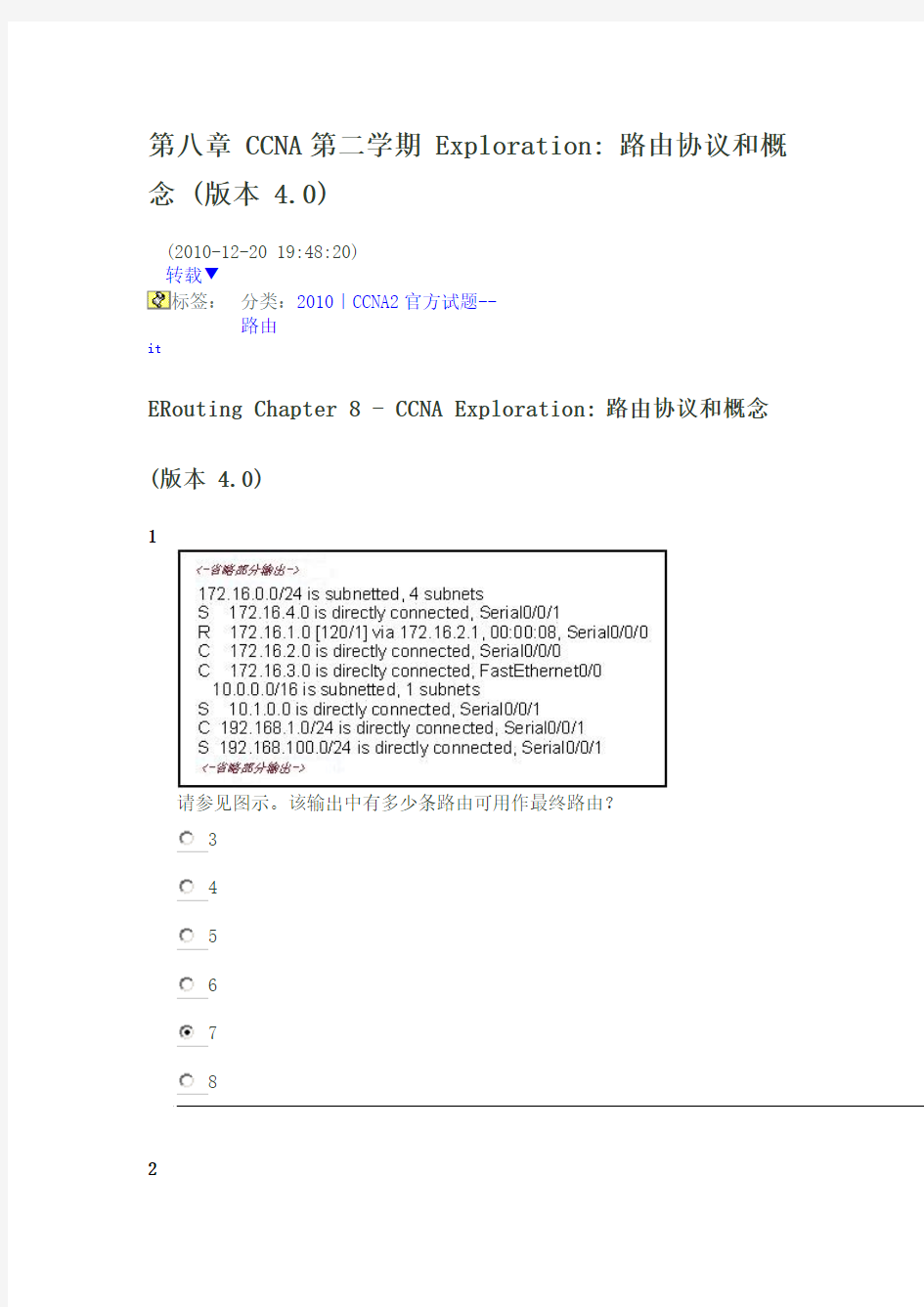 ccna2答案第八章