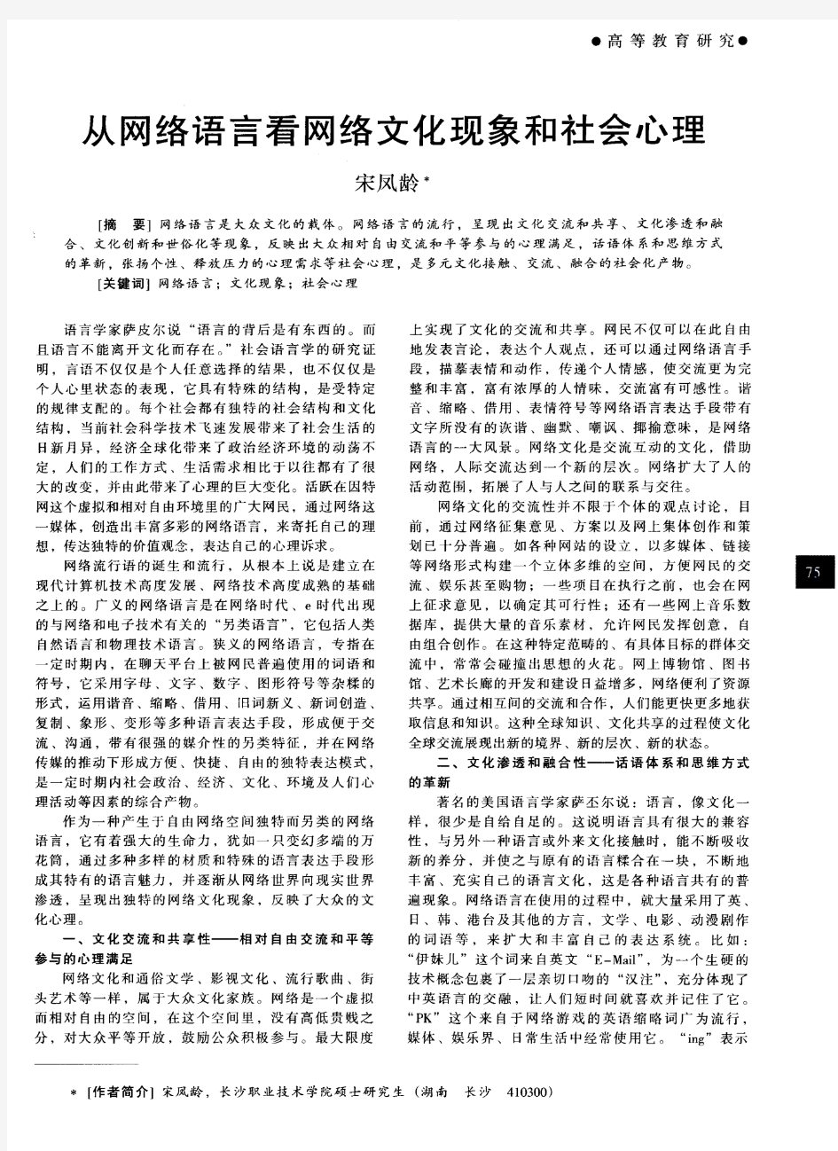 从网络语言看网络文化现象和社会心理