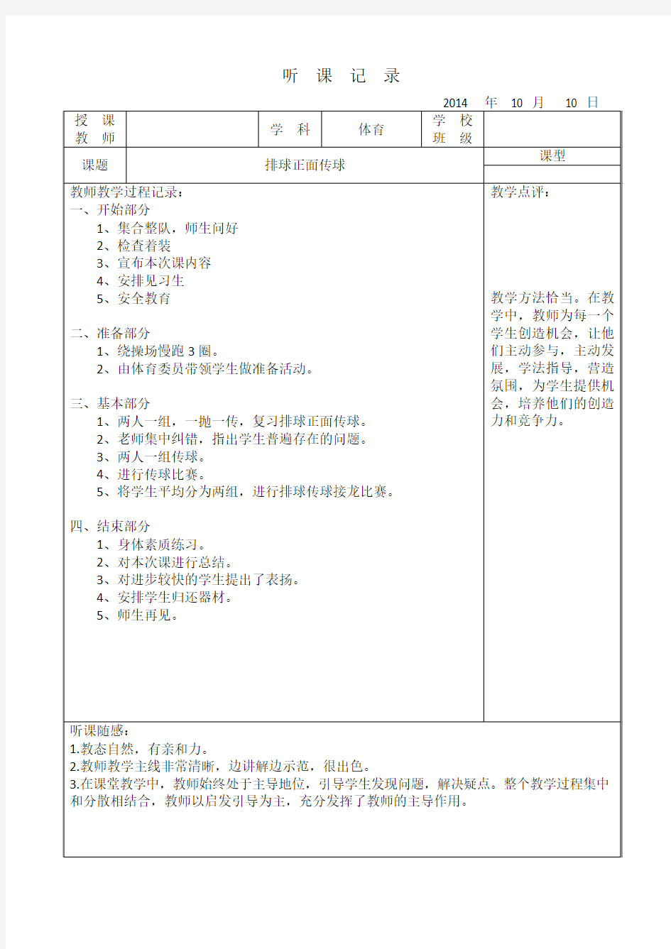 体育课听课记录1 (9)