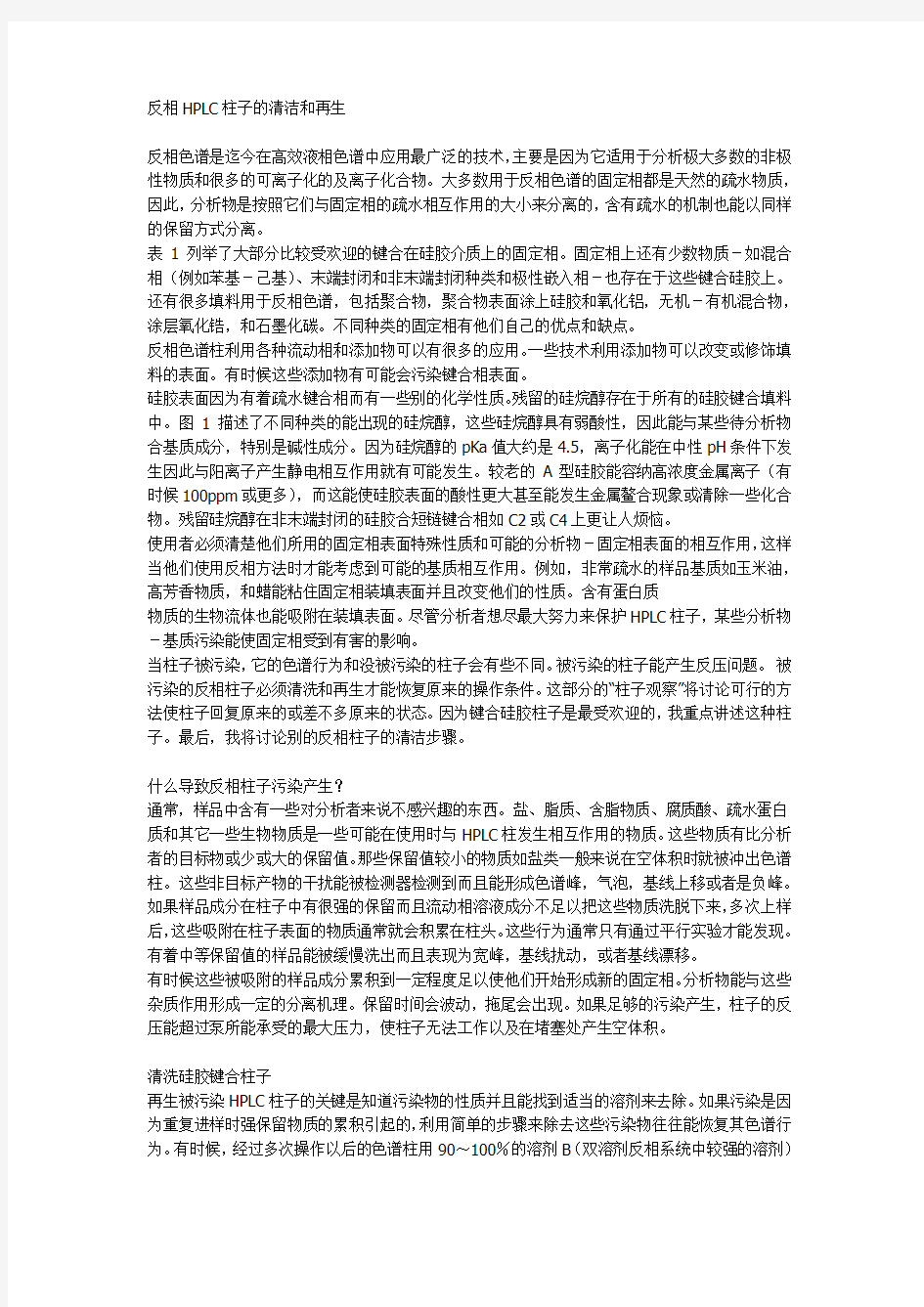 色谱柱使用注意事项