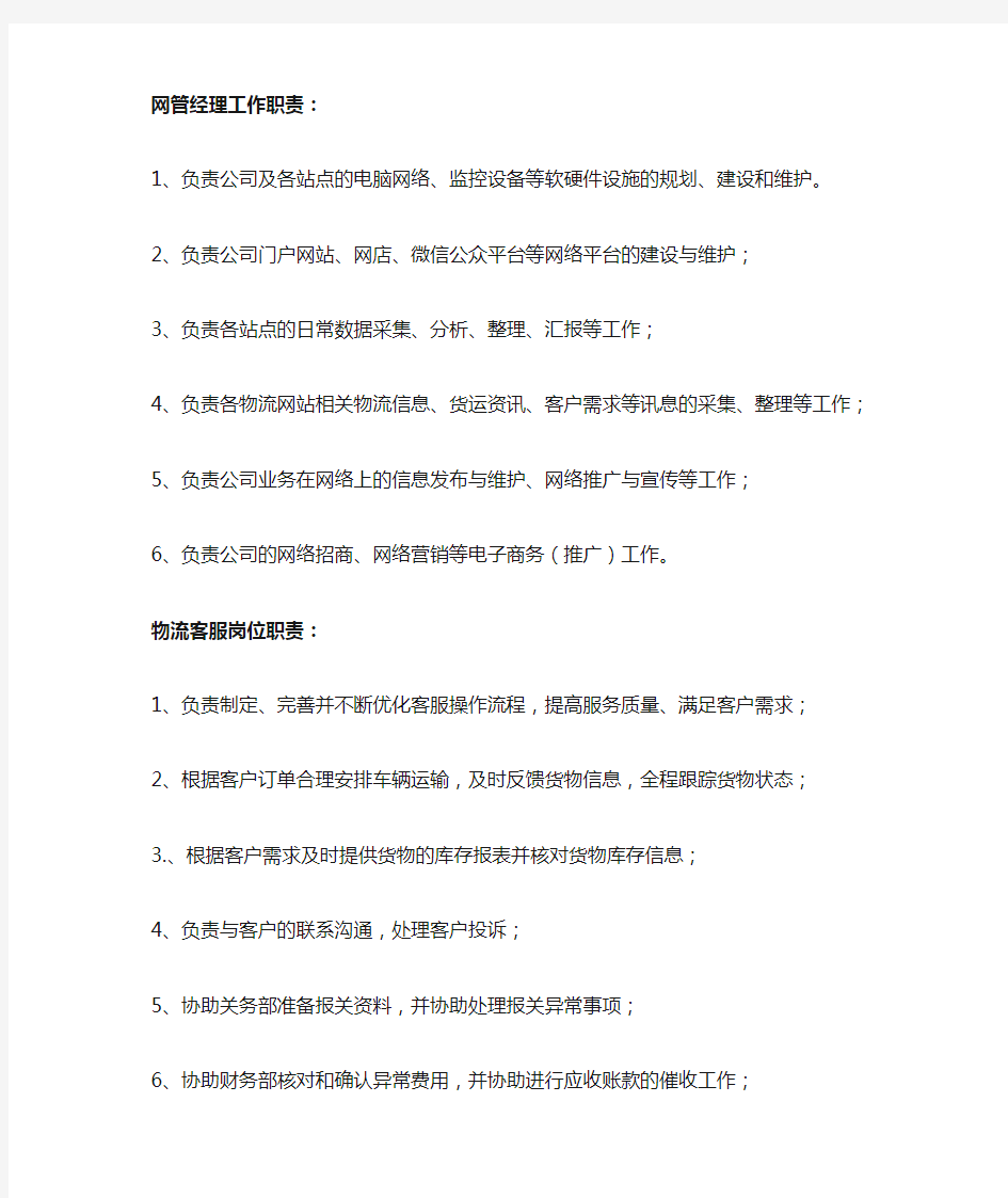 网管工作职责