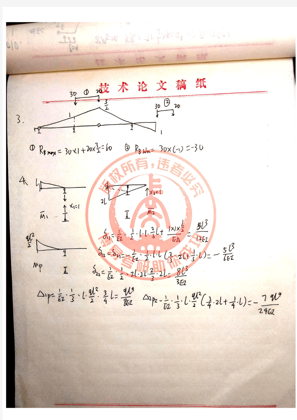 长安大学结构工程828结构力学真题答案