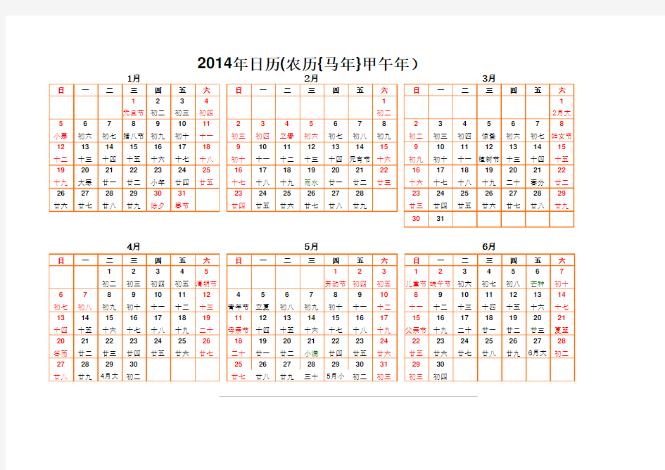 2014年日历表(含农历)