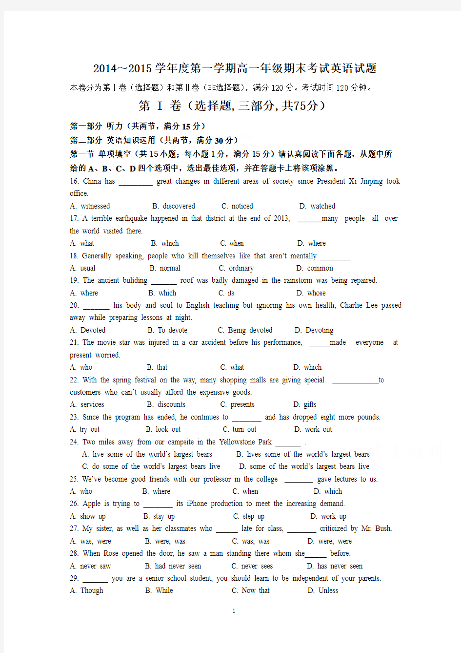 江苏省扬州市2014-2015学年高一上学期末考试 英语