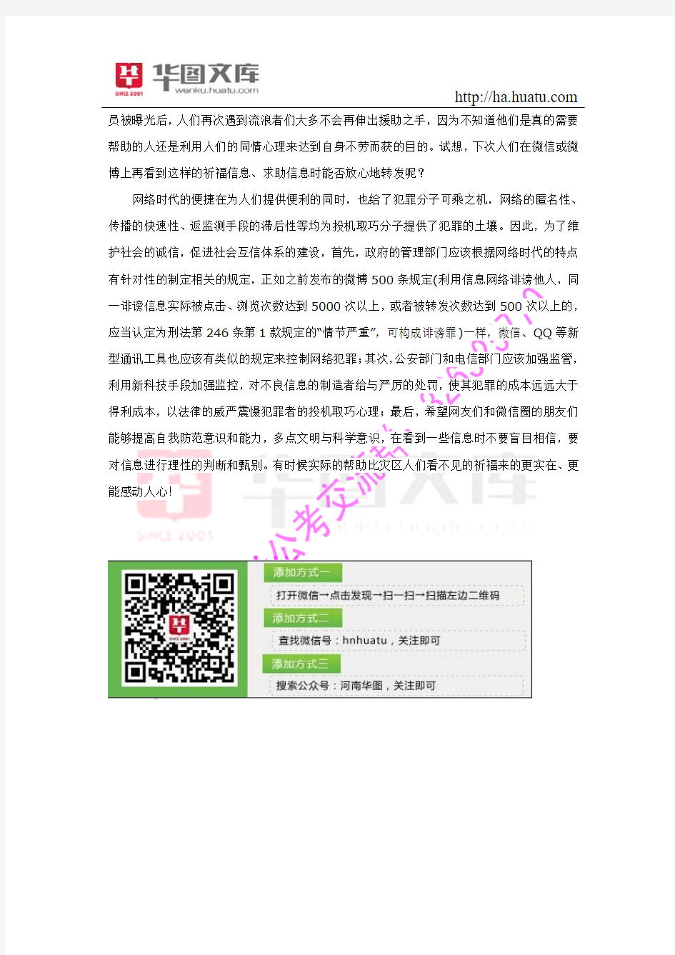 2015河南省考公务员考试申论热点：微信朋友圈的信任崩塌