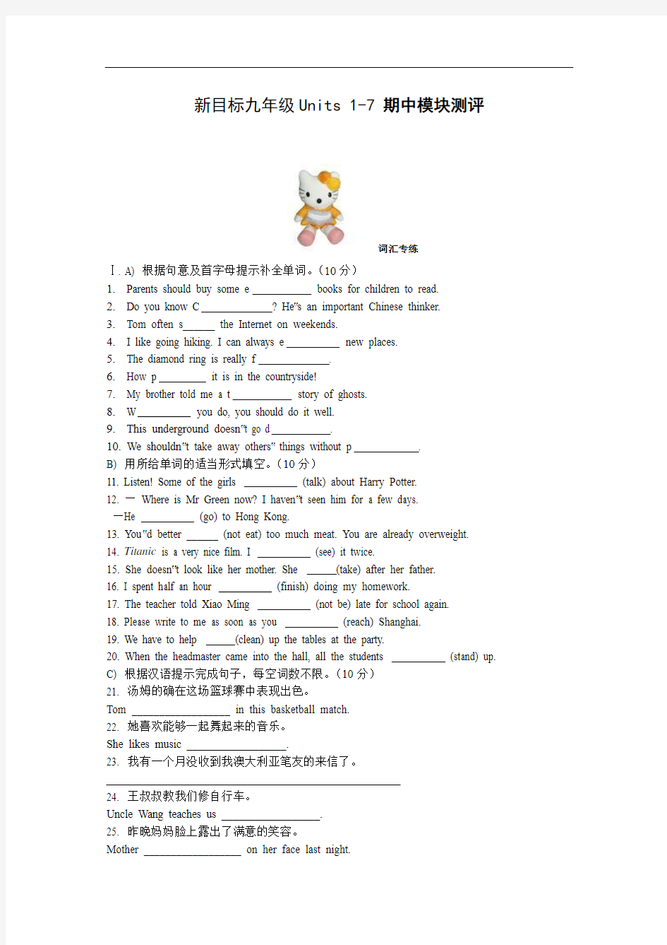 新目标英语九年级下Units1-7模块测评及答案