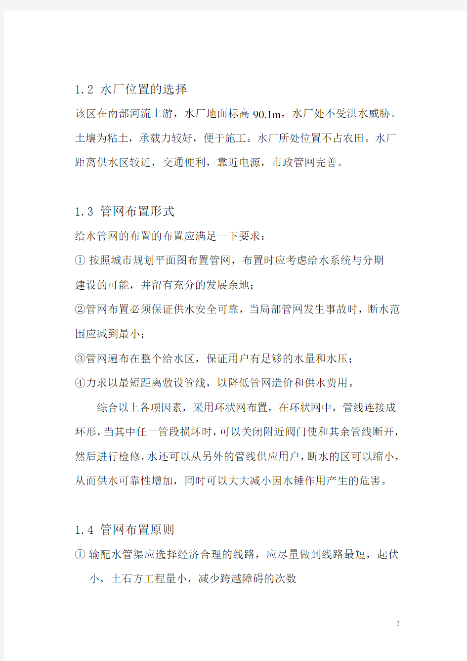 给水管网设计说明书