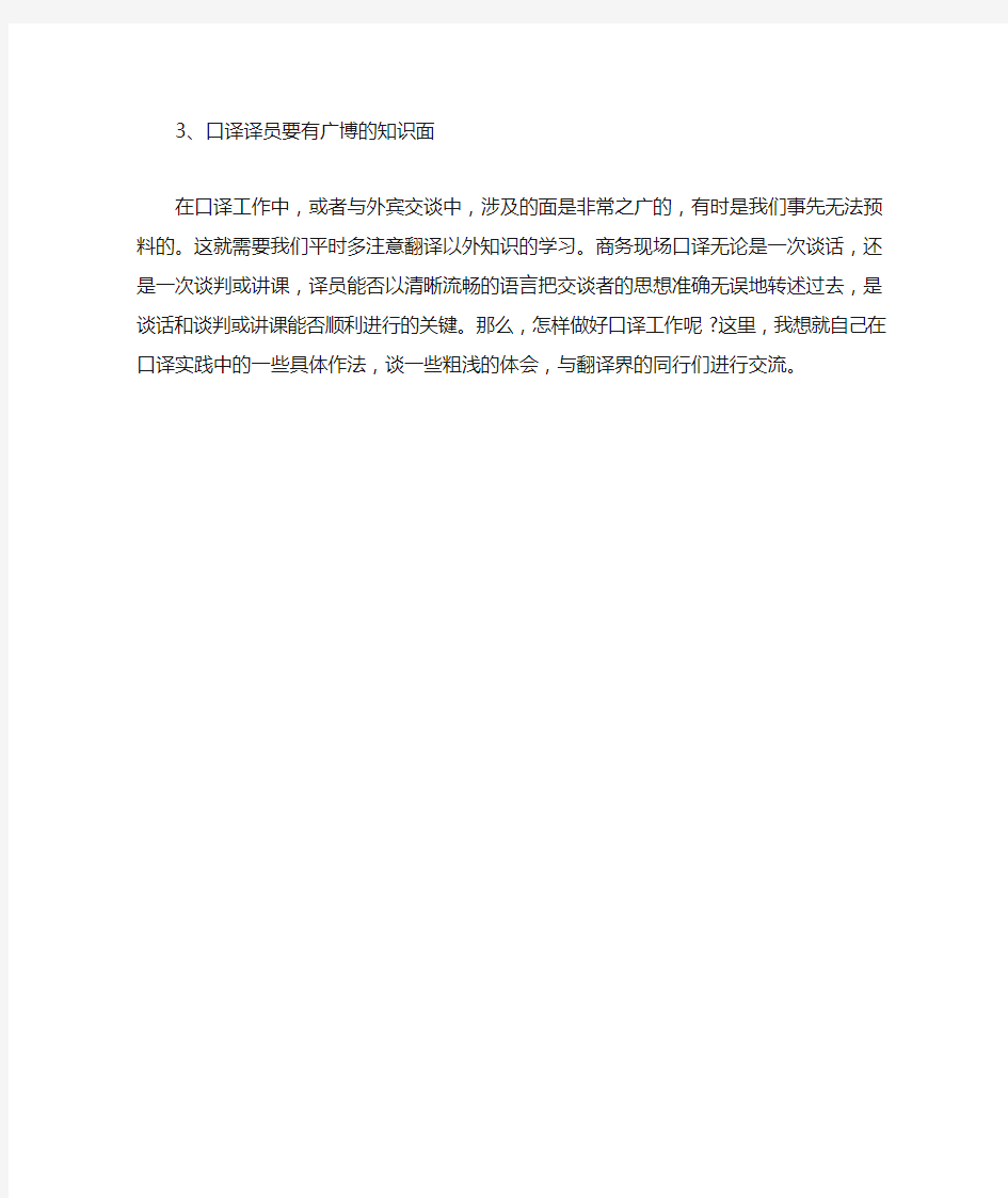 大型商务会议现场口译注意事项