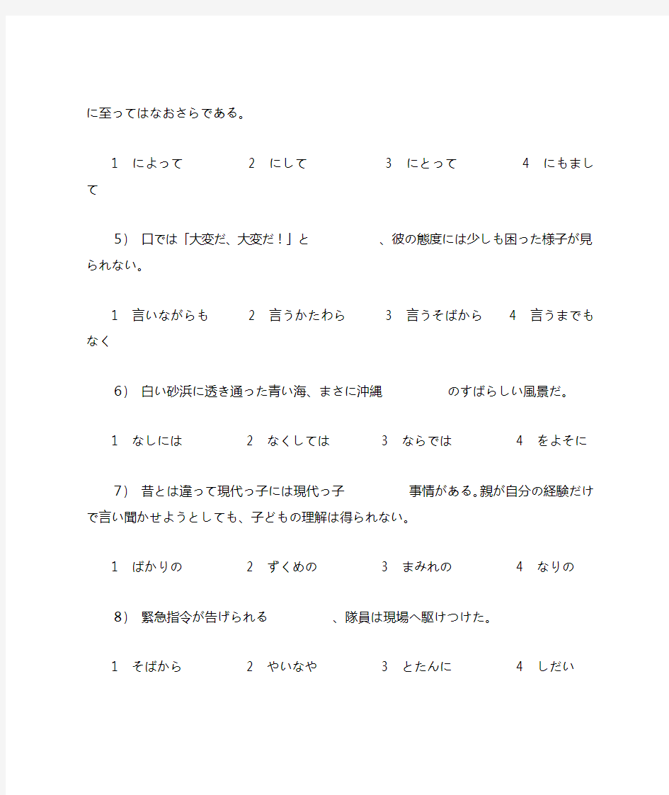日本语能力试験1级の対策文法问题集2