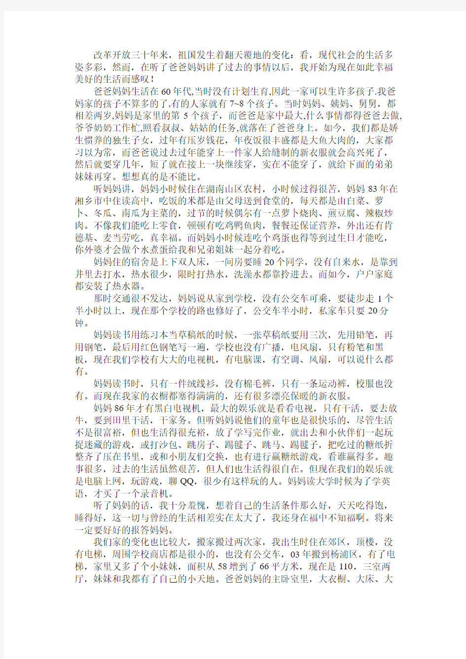 改革开放三十年来我家的变化