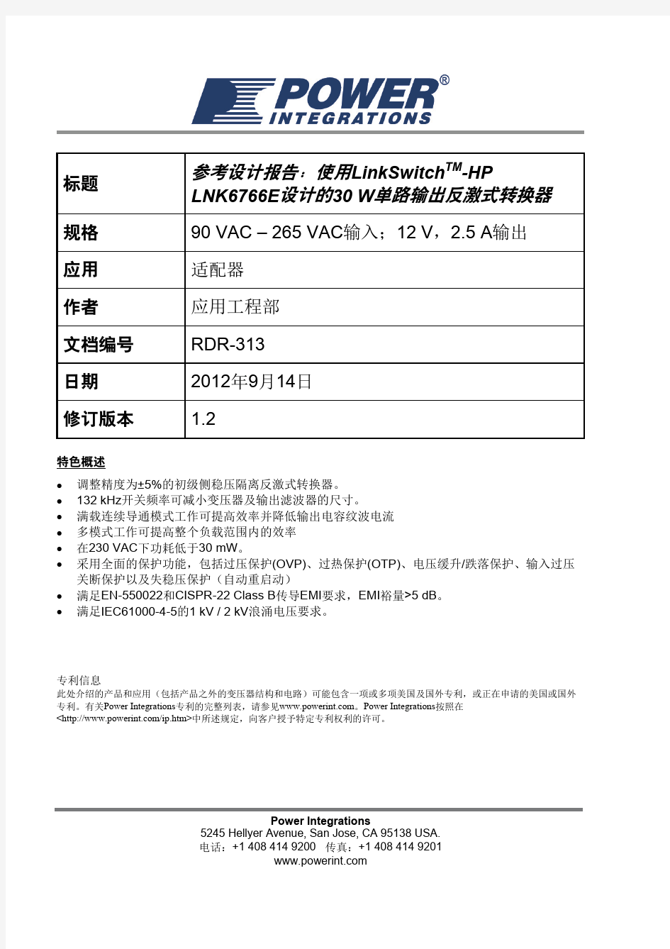 用LNK6766E设计的12V2.5A开关电源(中文报告)