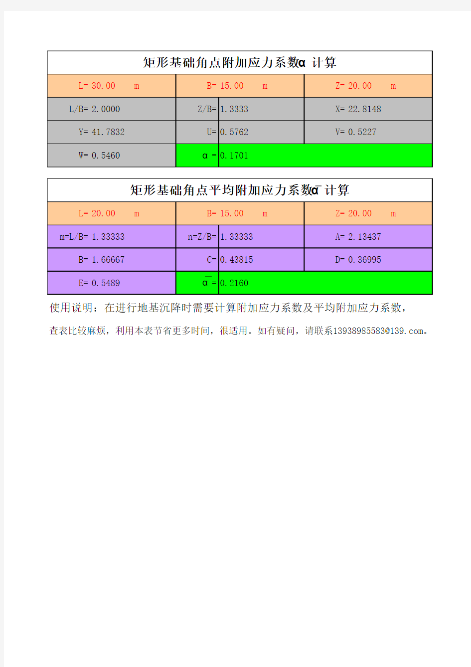 附加应力系数、平均附加应力系数计算