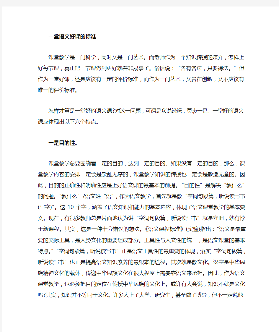 怎样才算是一堂好的语文课