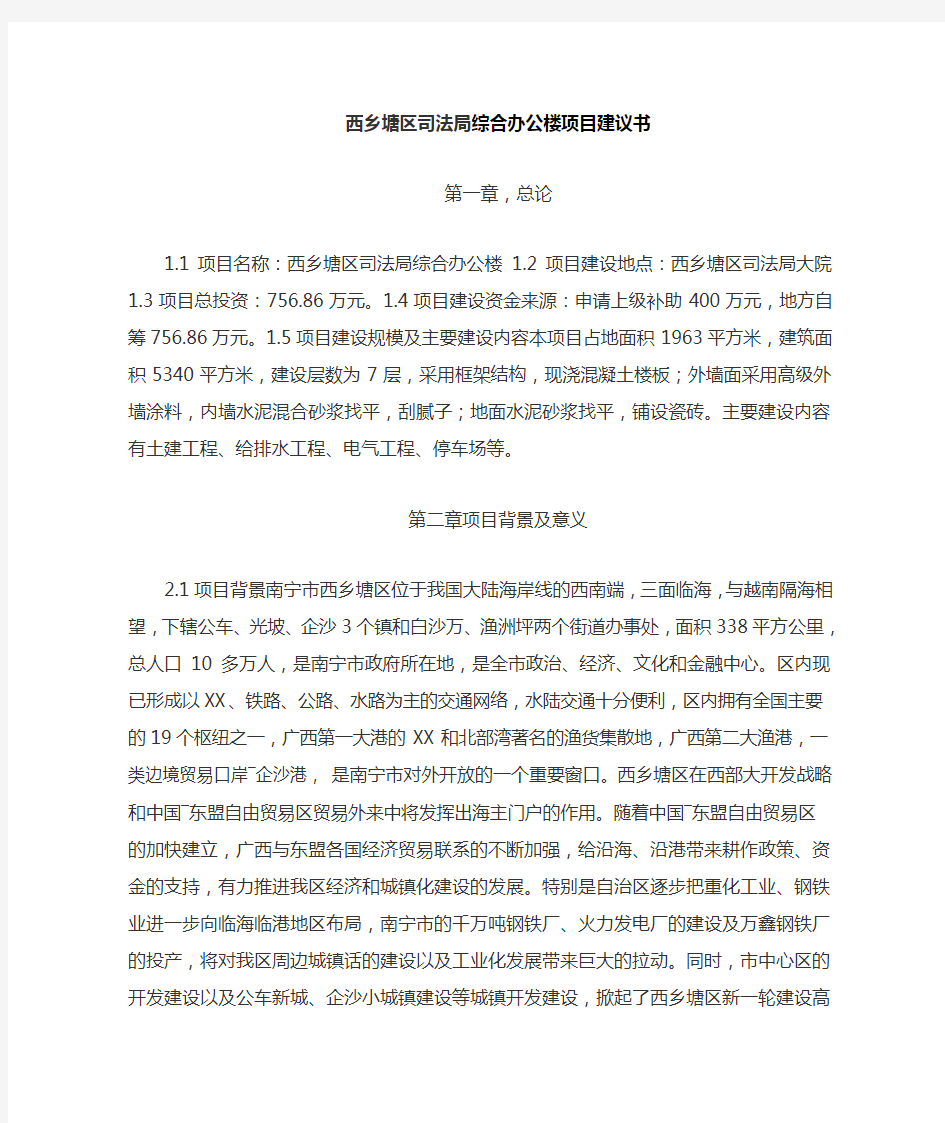 综合办公楼项目建议书