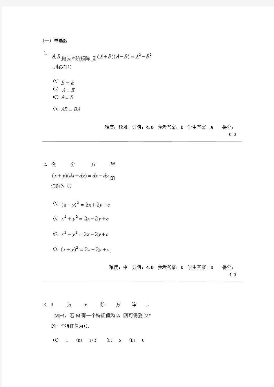 中南大学 专升本 《高等数学》在线作业二参考答案 2