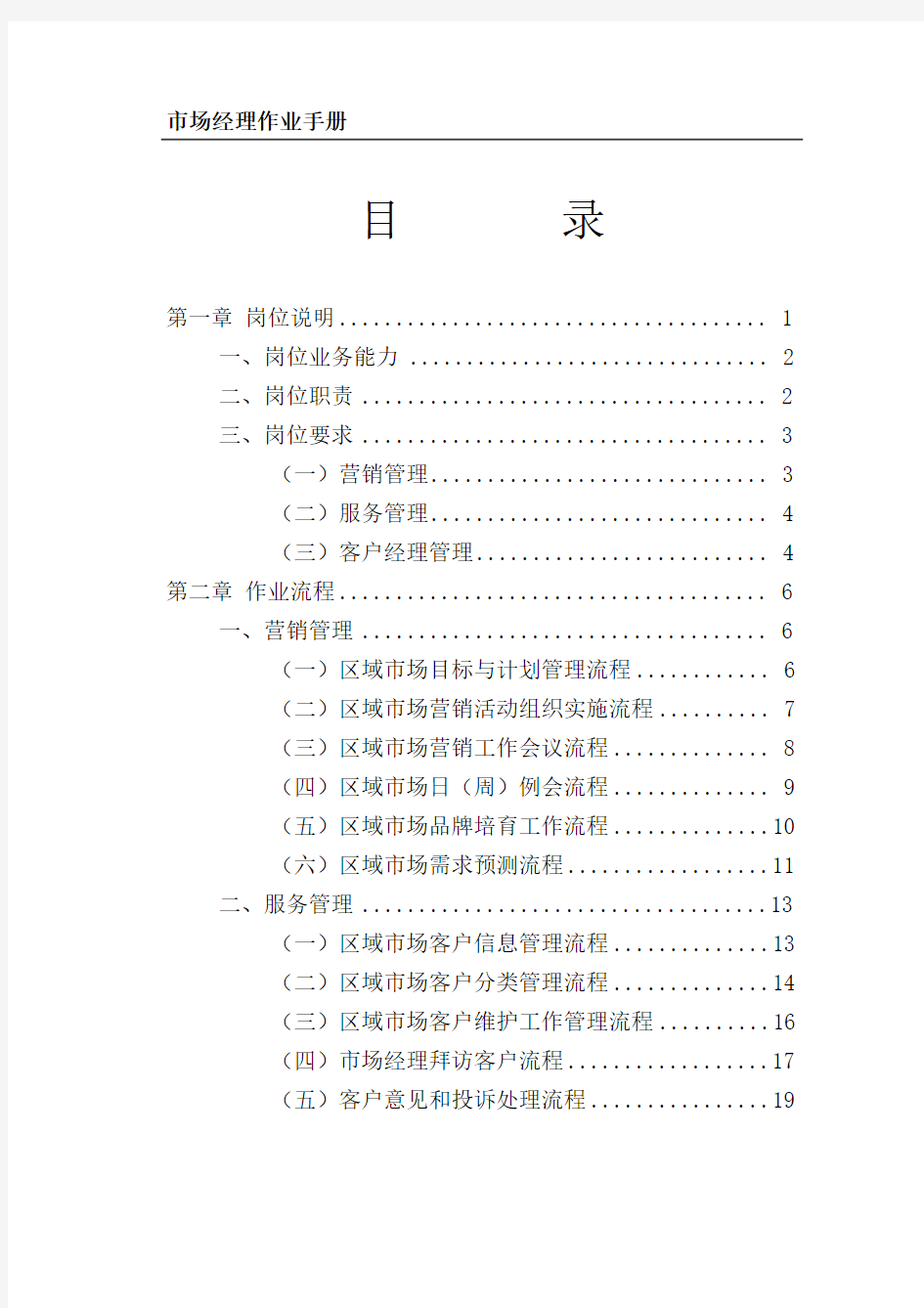 中国烟草市场经理作业手册