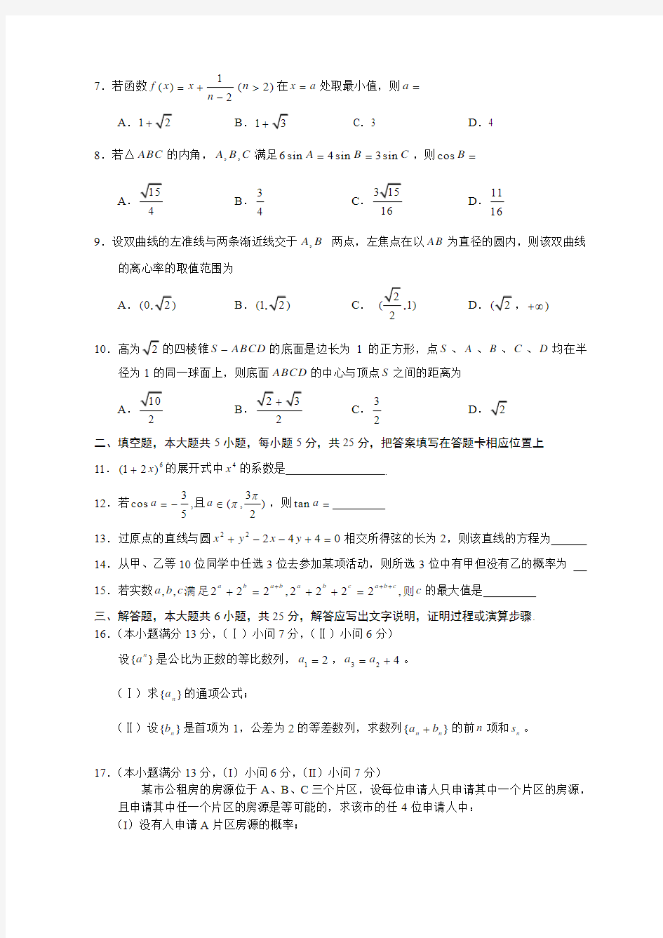 2011年重庆市高考文科数学试题