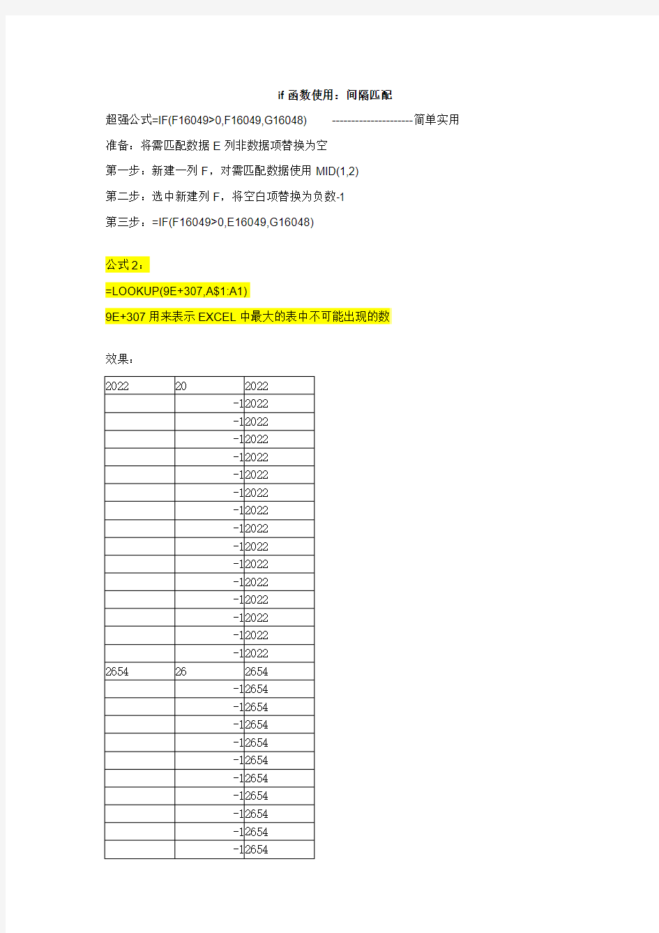 if函数使用：间隔匹配