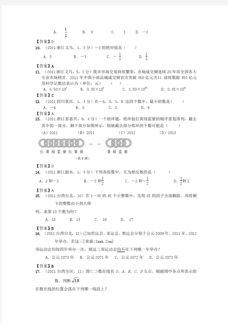 2012年中考数学试卷分类汇编01有理数