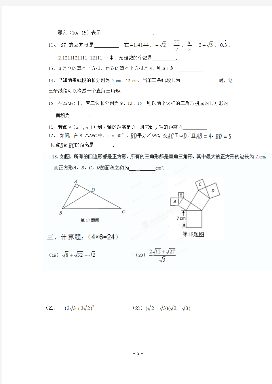 广东省揭西县张武帮中学2014-2015学年八年级上期中考试数学试题及答案