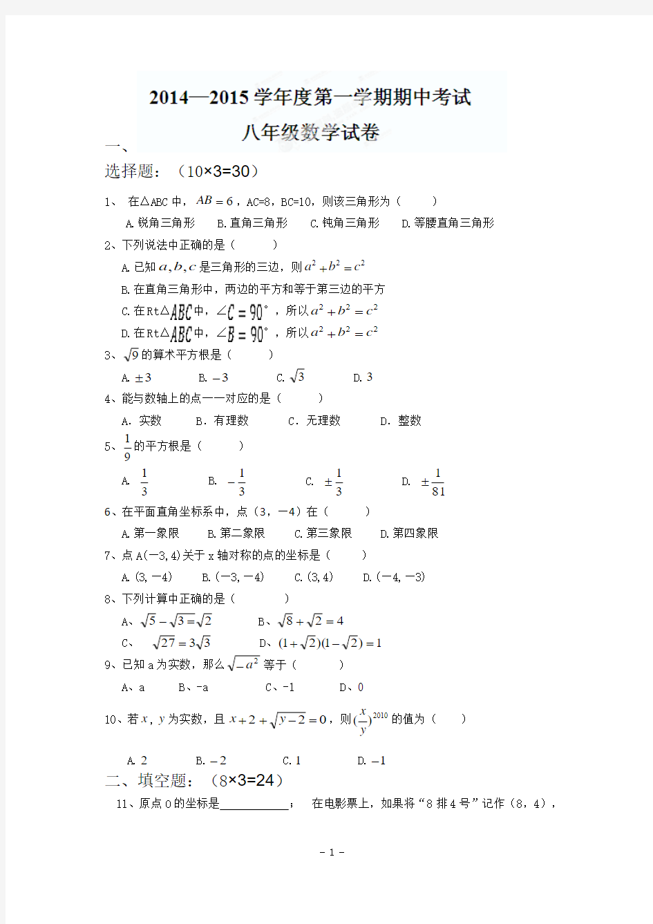 广东省揭西县张武帮中学2014-2015学年八年级上期中考试数学试题及答案