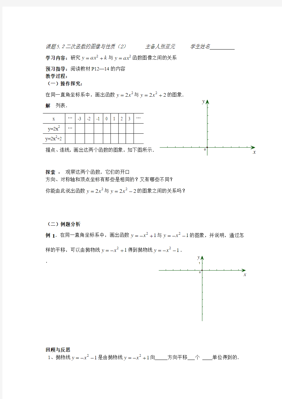 5.2二次函数的图象和性质(2)