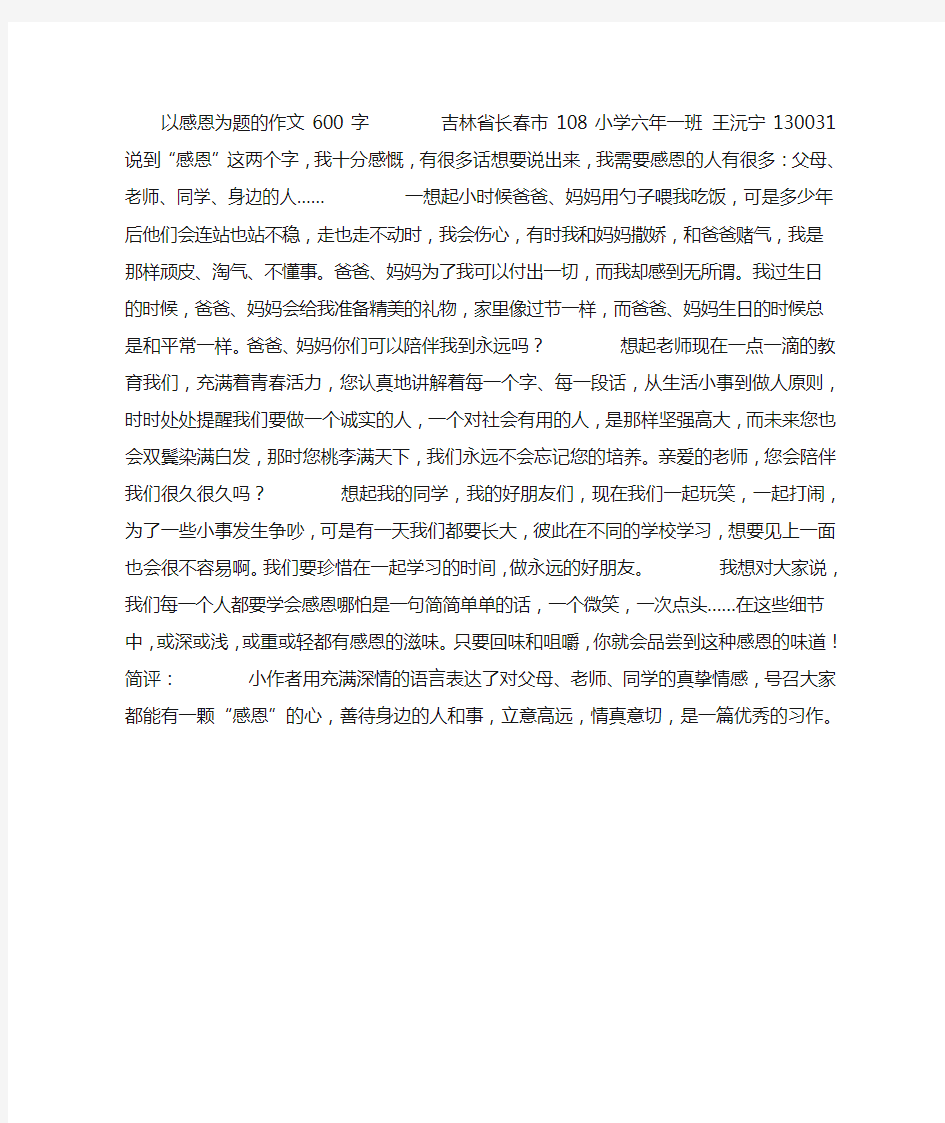 以感恩为题的作文600字