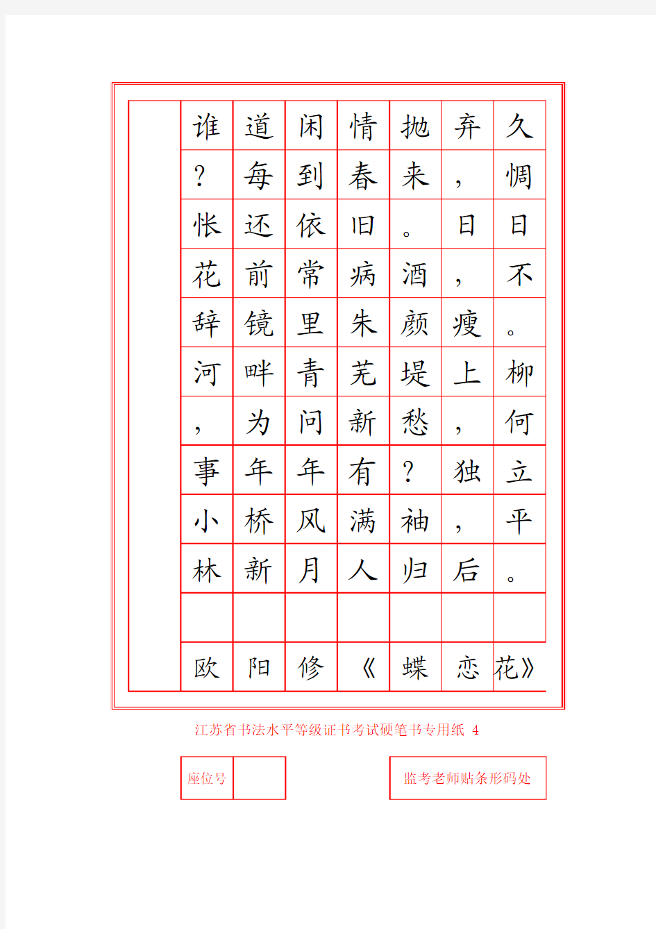 江苏省2015硬笔书法考级6级