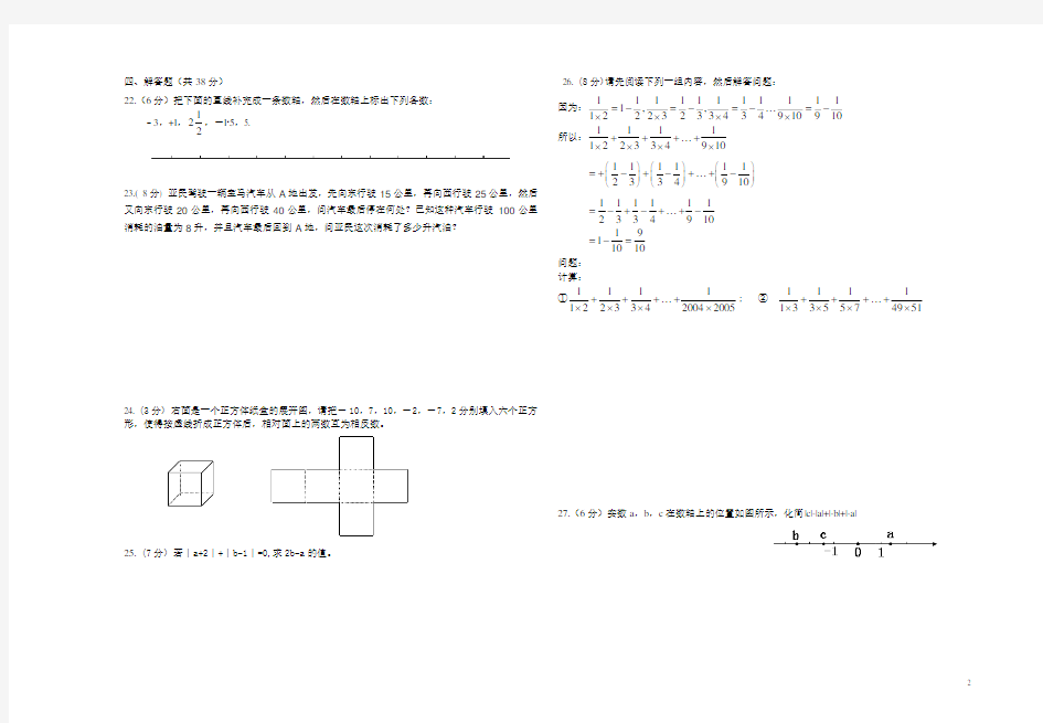 七年级上册数学第一次月考试卷及答案