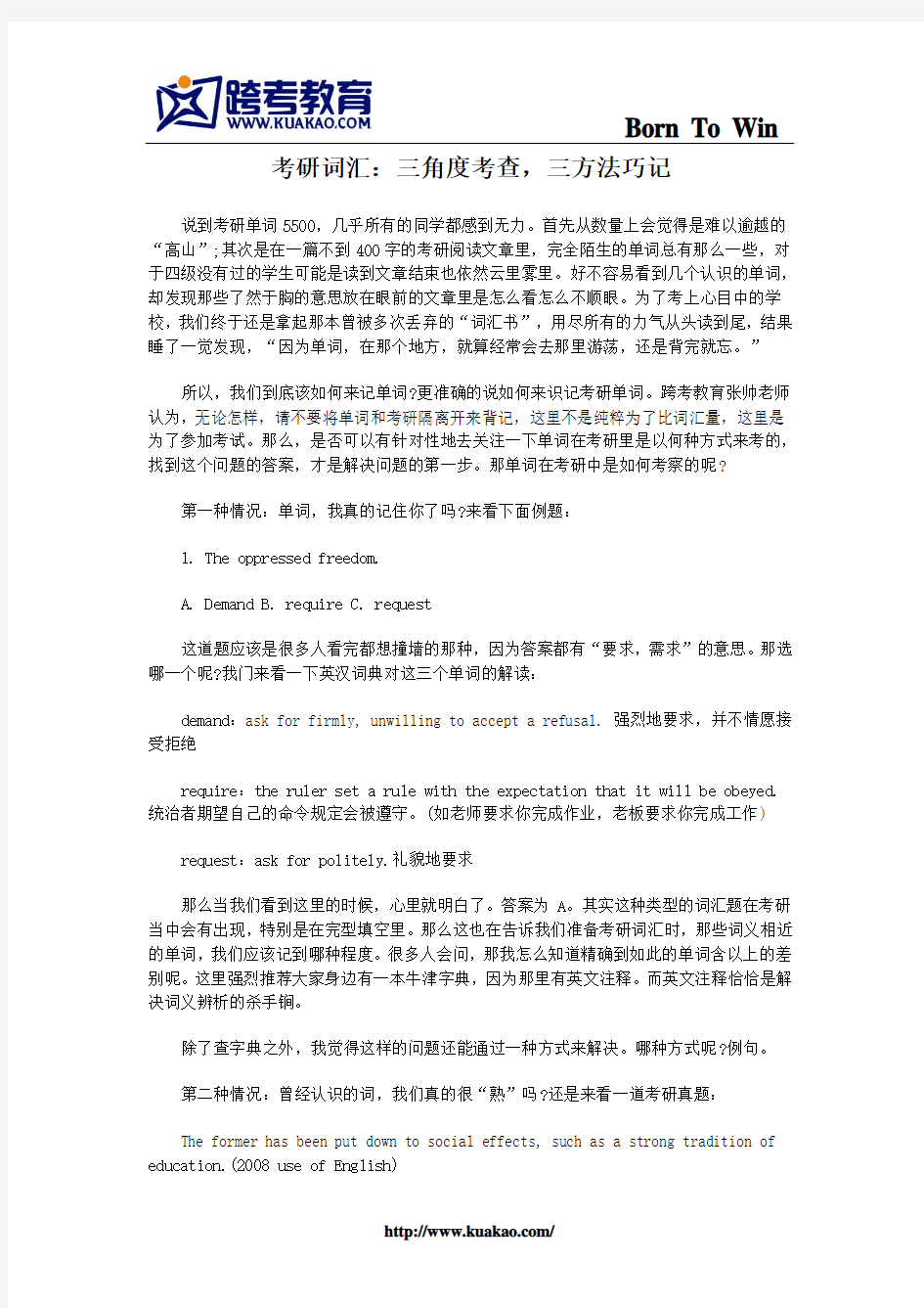 考研词汇：三角度考查,三方法巧记