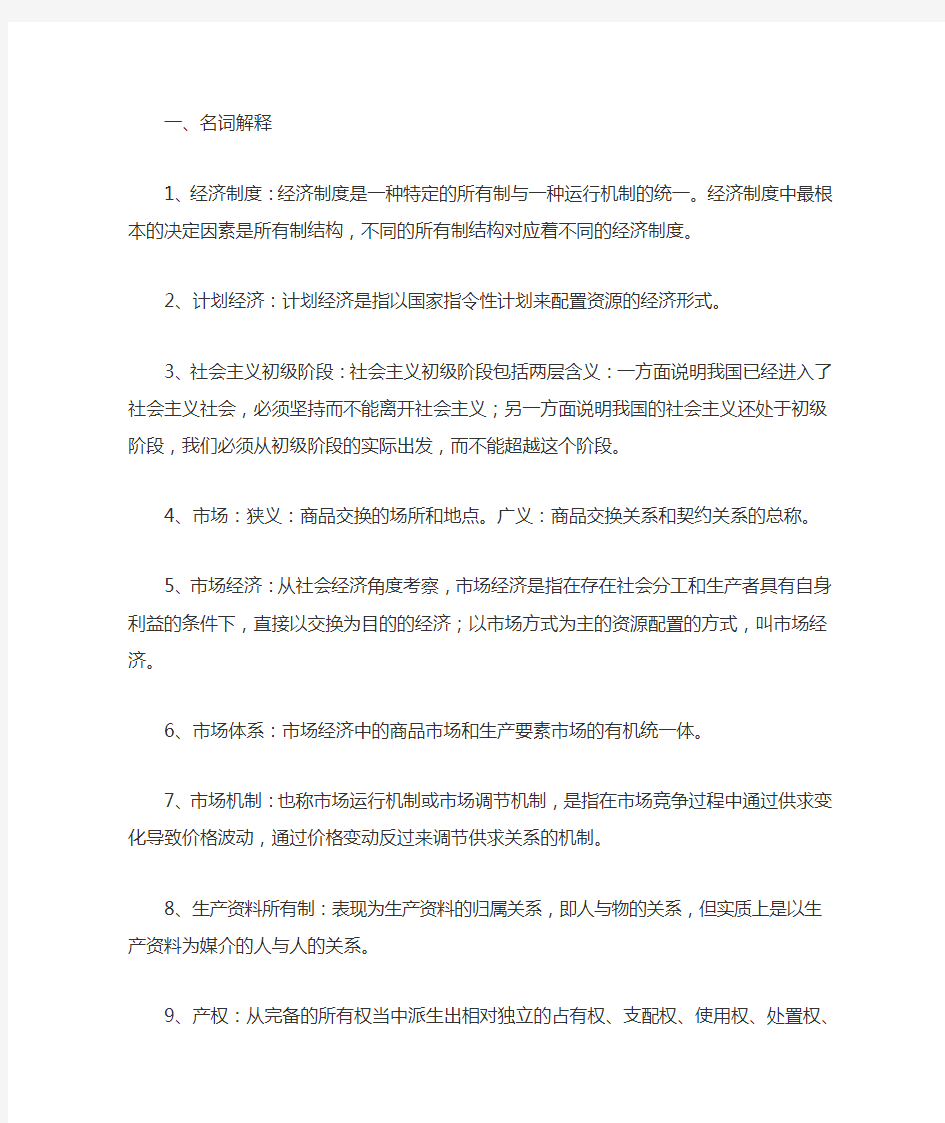 政治经济学社会主义部分