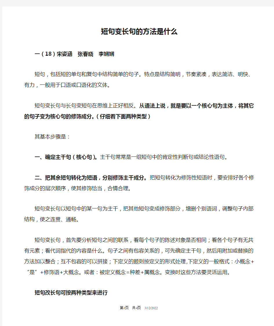 高考短句变长句的方法是什么