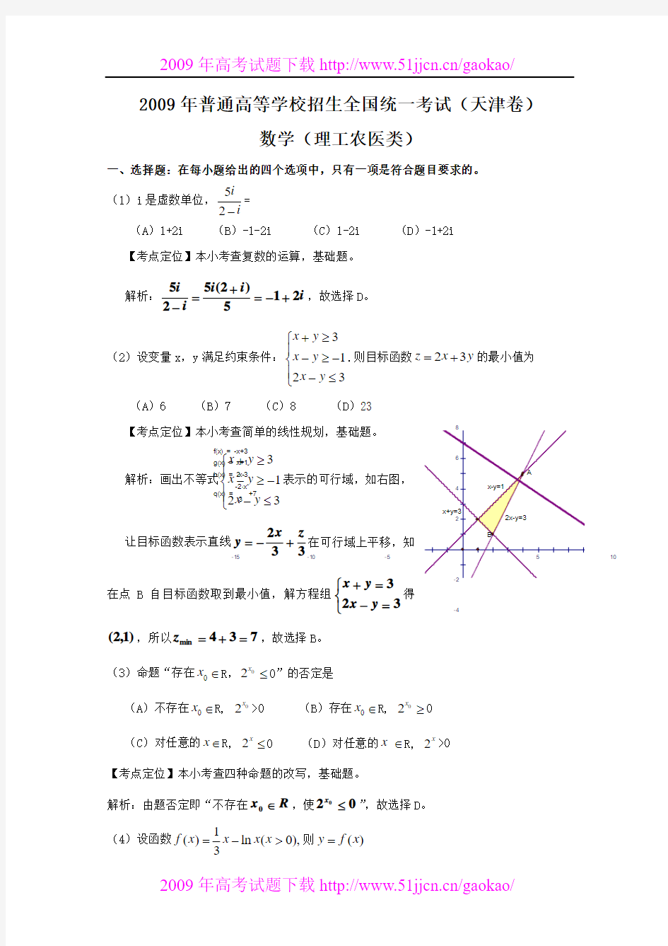 2009年天津高考理科数学试卷及答案